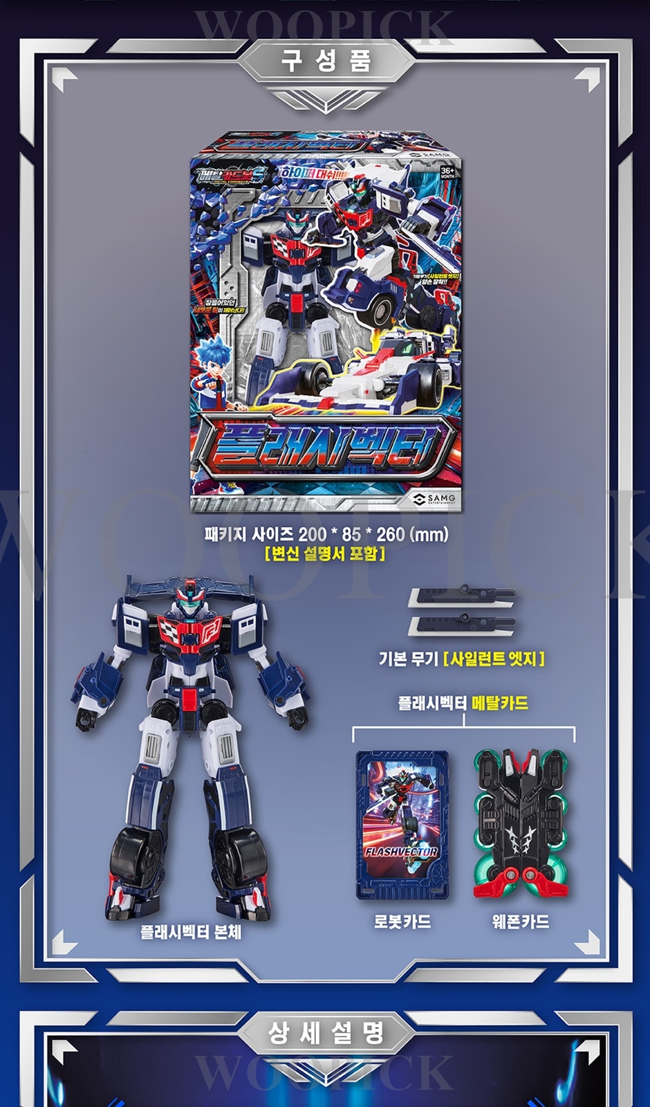 メタルカードボット S/シーズン2/4点セット/フレイムノヴァ/ブラストレイン/フラッシュベクトル/スパークビット/合体/変身ロボット/韓国ロボット/Blastrain FlameNova/新型/正品