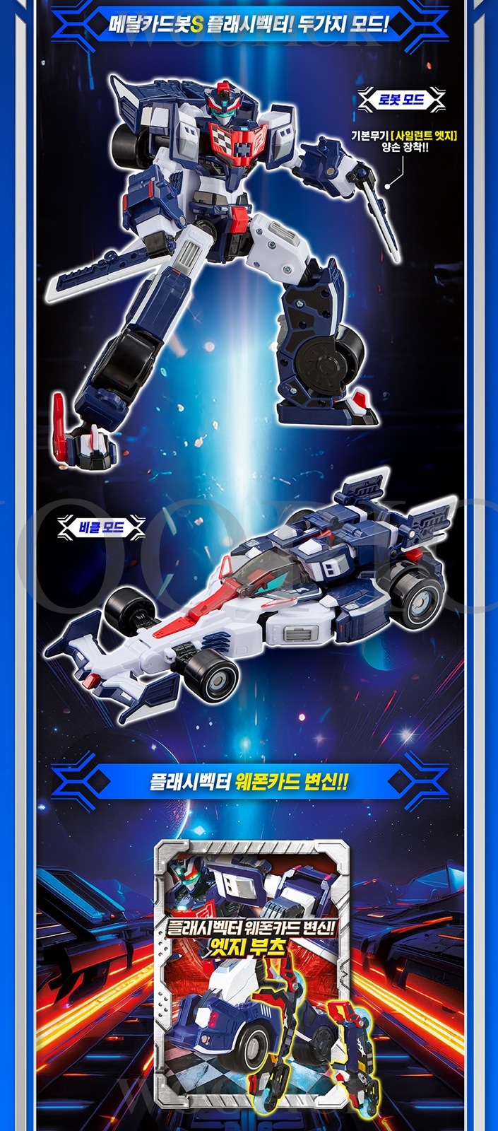 メタルカードボット S/シーズン2/4点セット/フレイムノヴァ/ブラストレイン/フラッシュベクトル/スパークビット/合体/変身ロボット/韓国ロボット/Blastrain FlameNova/新型/正品