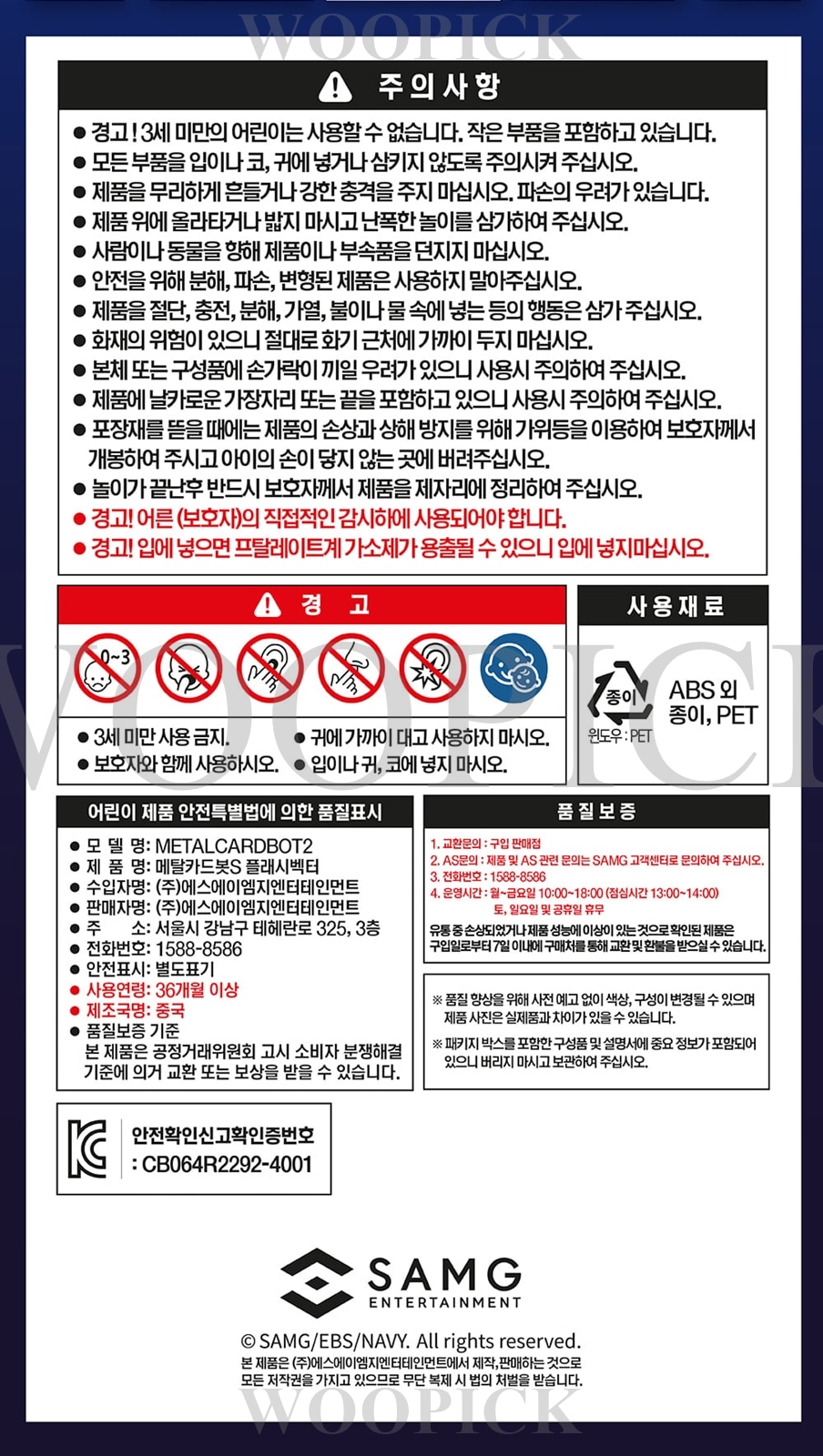 メタルカードボット S/シーズン2/4点セット/フレイムノヴァ/ブラストレイン/フラッシュベクトル/スパークビット/合体/変身ロボット/韓国ロボット/Blastrain FlameNova/新型/正品