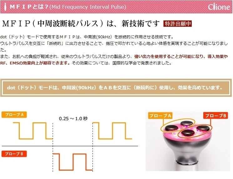 クリオネドット　美顔器 大人気美顔器クリオネからNEWリリースClione dot（クリオネ