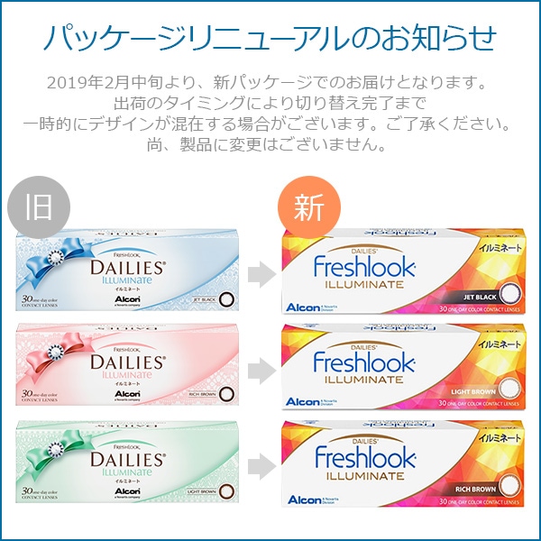 30枚入 [ 2箱 ] フレッシュルックデイリーズ イルミネート ワンデー カラコン