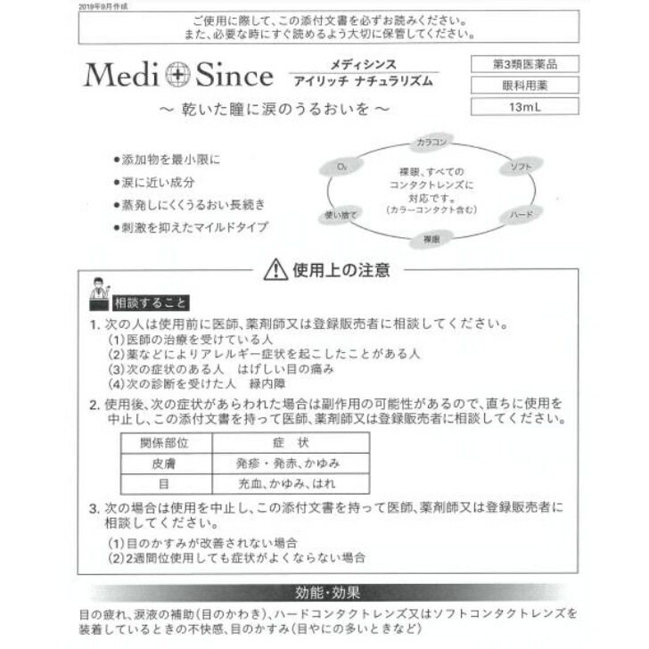 【第３類医薬品】アイリッチナチュラリズム 13ml １０個セット ドライアイ 疲れ スマホ PC 目薬 低刺激 涙不足 うるおい