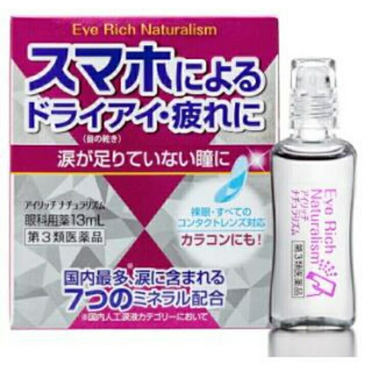 【第３類医薬品】アイリッチナチュラリズム 13ml １０個セット ドライアイ 疲れ スマホ PC 目薬 低刺激 涙不足 うるおい