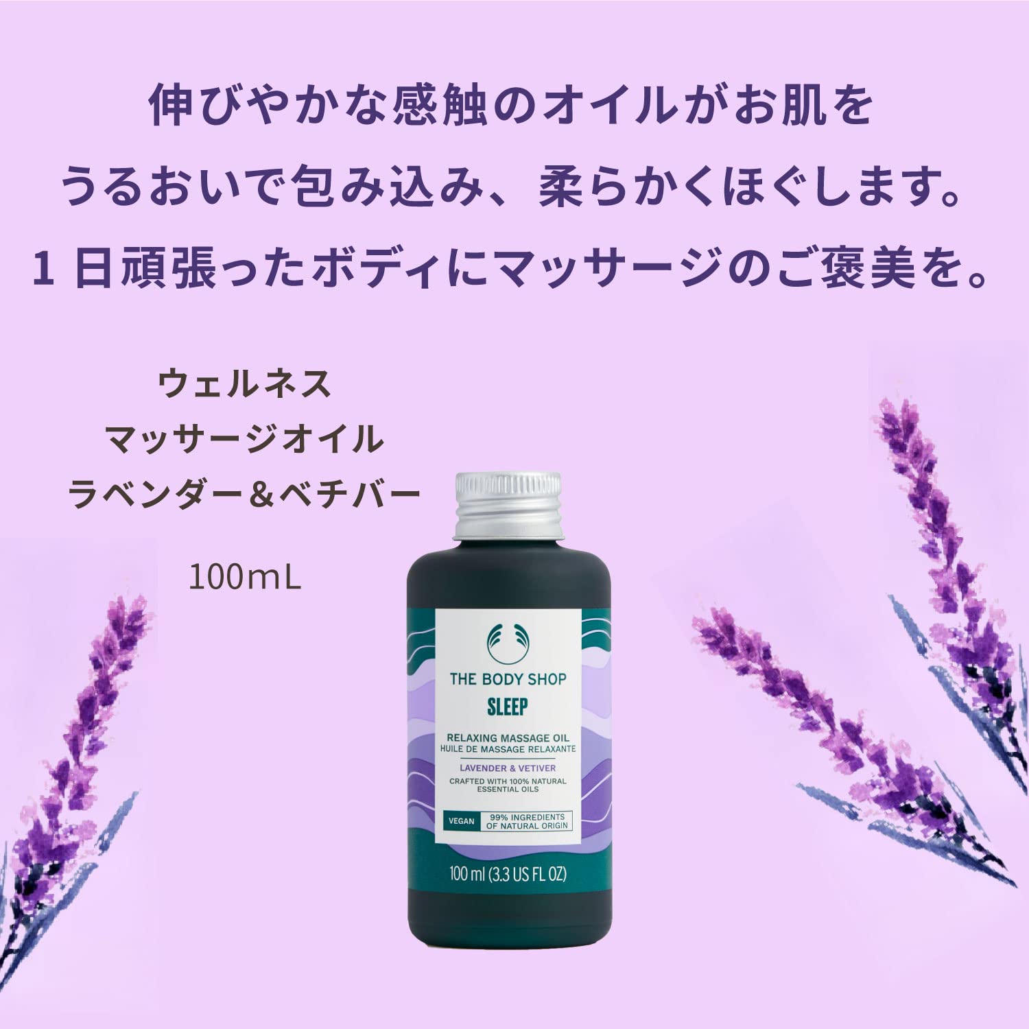 ザボディショップ [公式] ウェルネス マッサージオイル LA&ベチバー 100mL [正規品]