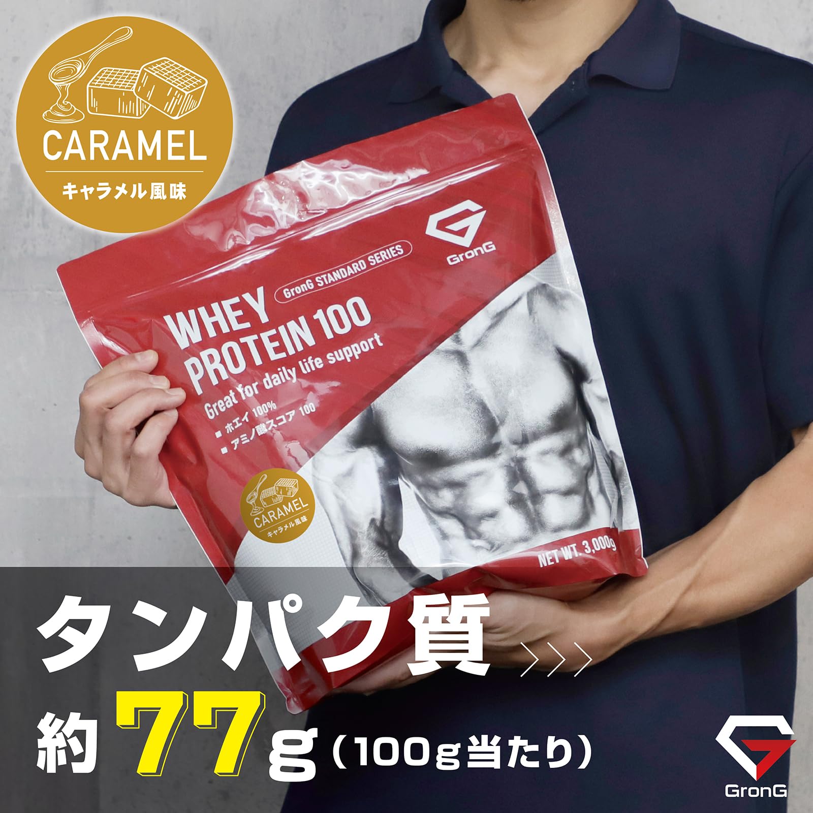 グロング プロテイン ホエイプロテイン 3kg スタンダード キャラメル風味 ビタミン11種配合 国内製造 GronG グロング プロテイン ホエイプロテイン 3kg スタンダード キャラメル風味 ビタミン11種配合 国内製造 GronG