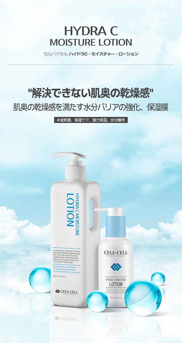 Qoo10] CELL by CELL 【公式】 乳液 化粧水 韓国 ハイドラシ