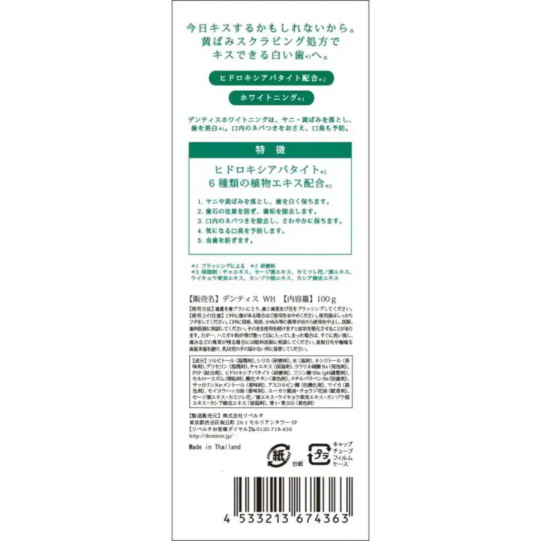 デンティス ホワイトニング 歯磨き粉 チューブ ミント 口臭ケア 100g 5本セット デンティス ホワイトニング 歯磨き粉 チューブ ミント 口臭ケア 100g 5本セット