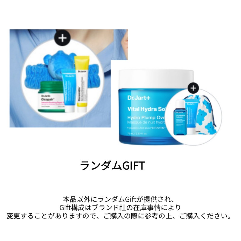 [水分パック]バイタル ハイドラ ソリューション ハイドロ プランプ オーバーナイト マスク 75ml(+ランダムGIFT)