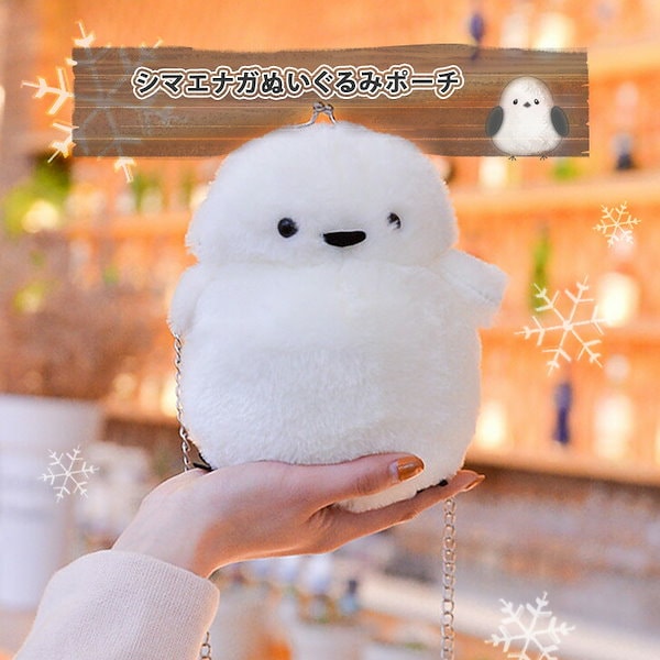 Qoo10] リアル スタイル がま口 シマエナガ ぬいぐるみ ショルダ