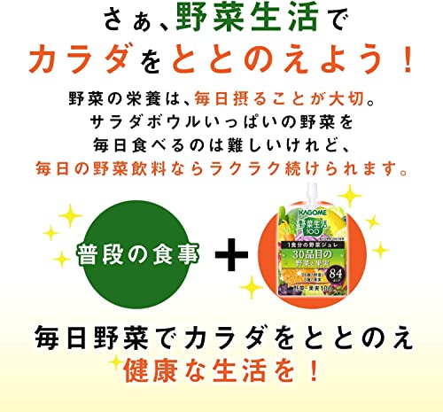 カゴメ 野菜生活100 1食分の野菜ジュレ 30品目の野菜と果実 180g×30個 パック カゴメ 野菜生活100 1食分の野菜ジュレ 30品目の野菜と果実 180g×30個 パック
