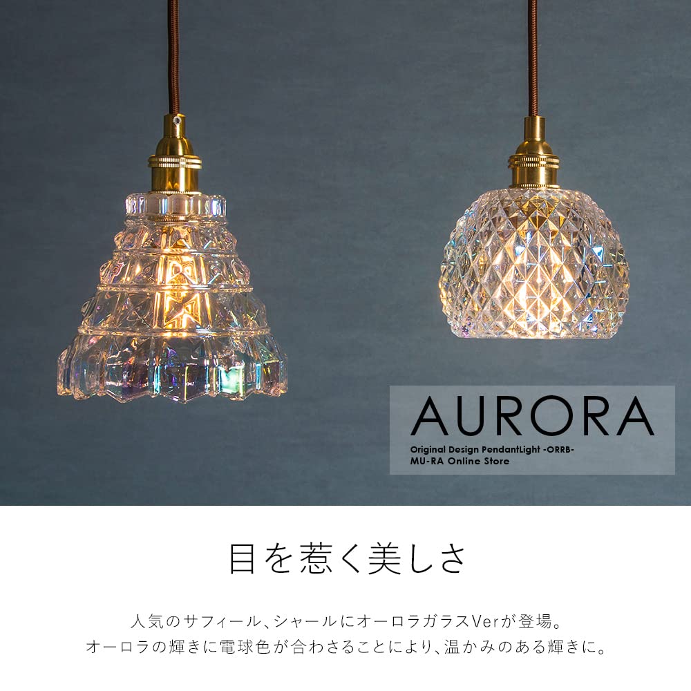ムーラ ペンダントライト ガラス LED専用 ダクトレール対応 照明器具 オーロラ E17 引っ掛けシーリング コード調整可 小ぶり 電球なし ダイニング シャール ムーラ ペンダントライト ガラス LED専用 ダクトレール対応 照明器具 オーロラ E17 引っ掛けシーリング コード調整可 小ぶり 電球なし ダイニング シャール