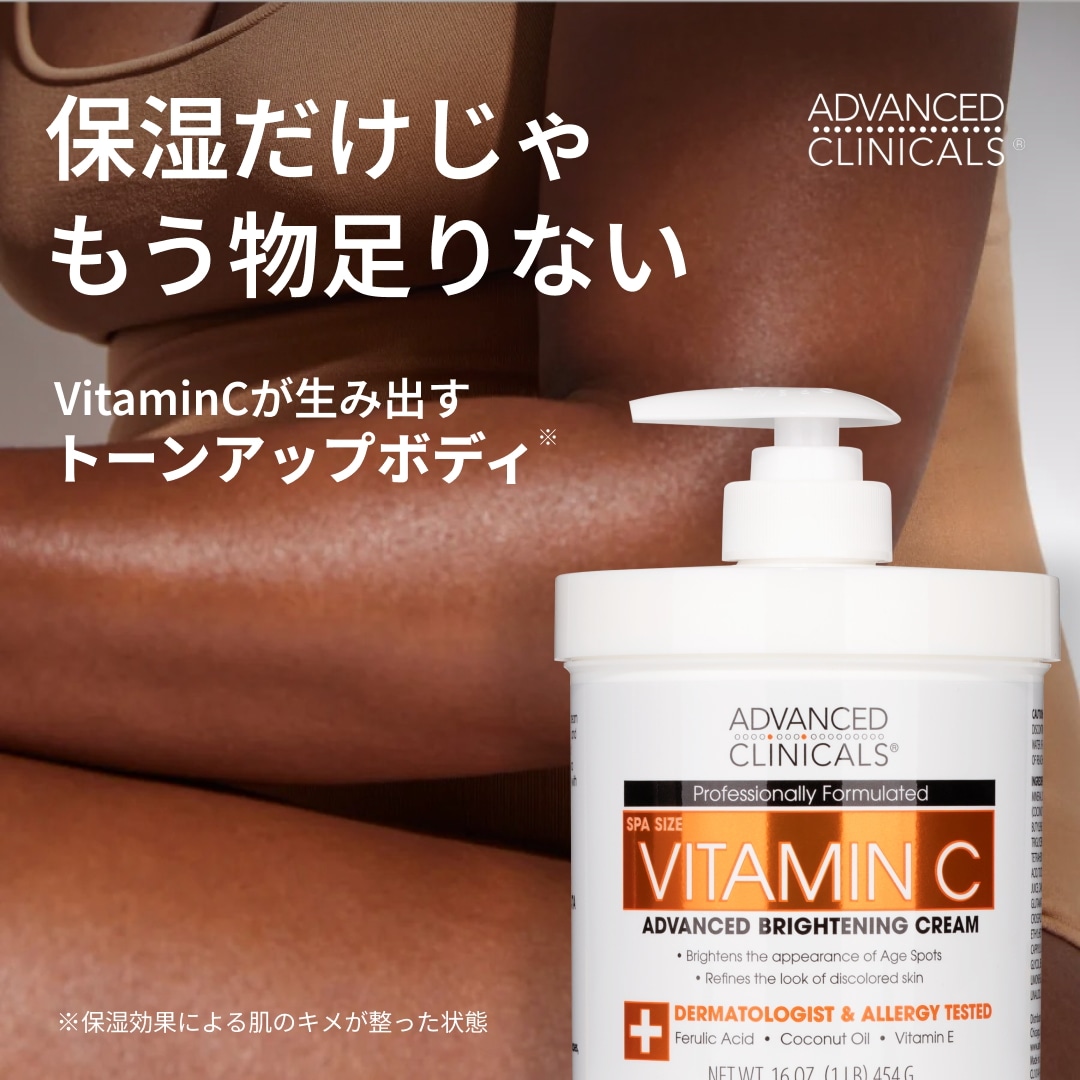 Qoo10] ADVANCED CLINICALS 【送料無料】日本公式 ビタミンCクリーム