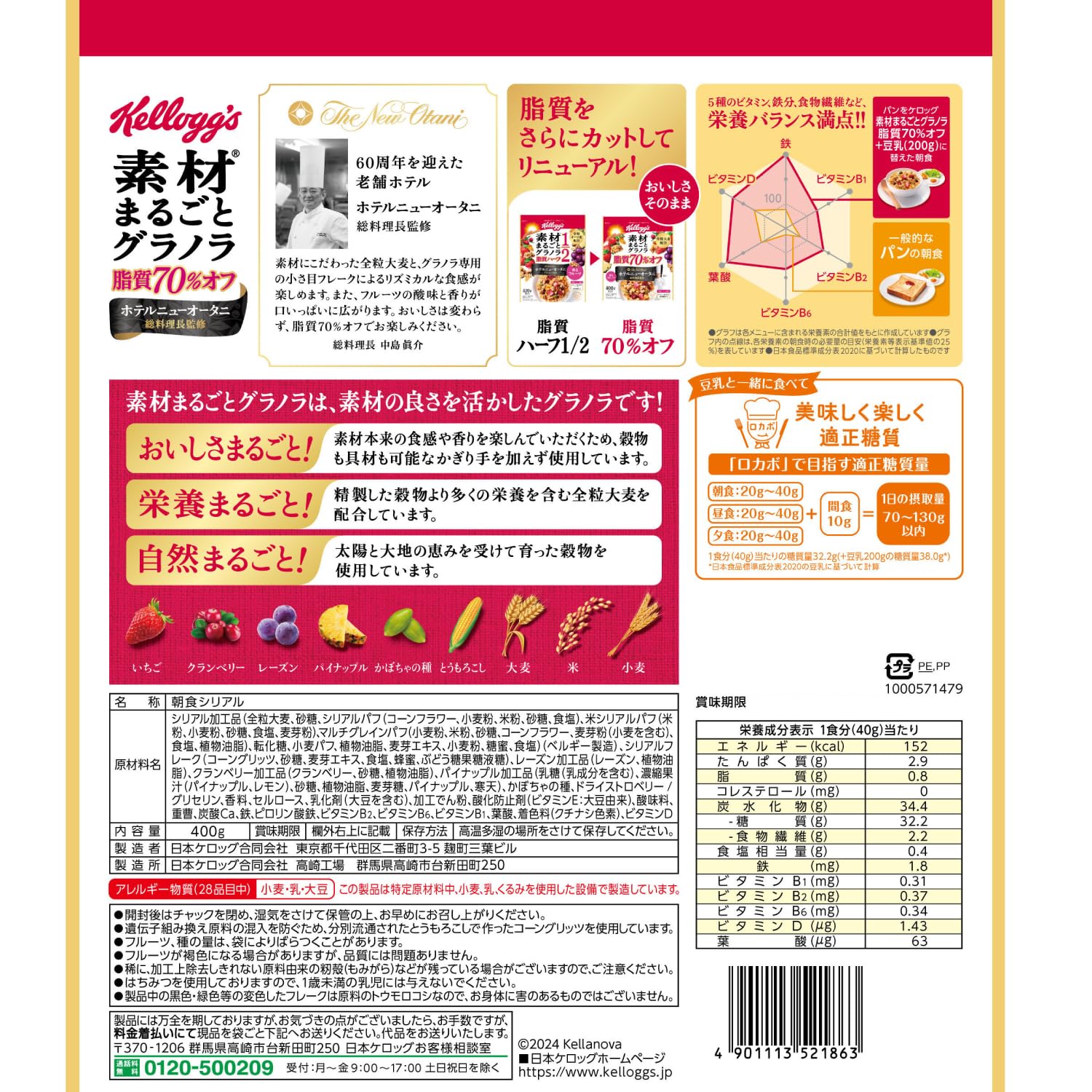 ケロッグ 素材まるごとグラノラ 脂質70%オフ 400g ×6袋