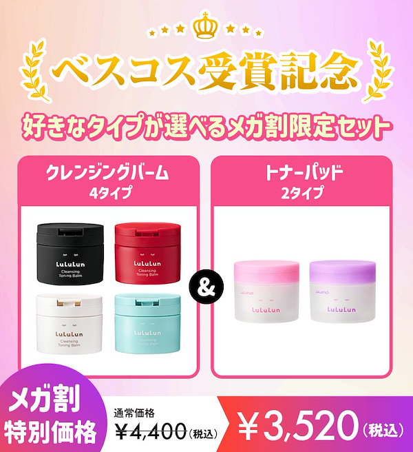 Qoo10] ルルルン 【メガ割限定】【公式】ルルルン クレンジ