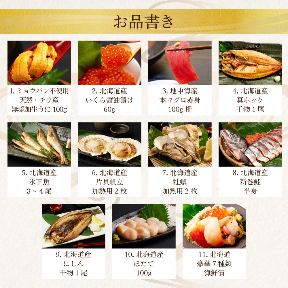 海鮮 ギフト 北海道 豪華海鮮セット 11品 「祝宴」ミョウバン不使用 生ウニ いくら 本マグロ 刺身 プレミアム 福袋 海鮮福袋 北海道 お歳暮 御歳暮 クリスマス