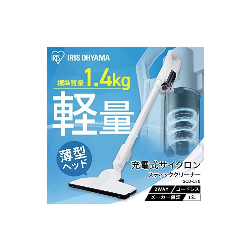 【即納】アイリスオーヤマ 掃除機 コードレス ハンディ サイクロン スティッククリーナー 軽量 本体質量1.0kg 2WAY SCD-180-W ホワイト
