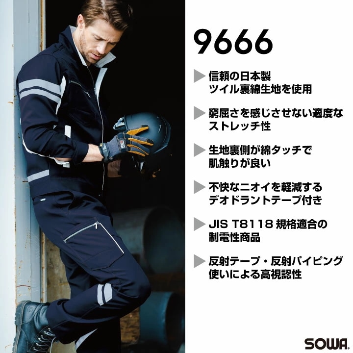 SOWA ストレッチ カーゴパンツ 反射材付き 作業ズボン ワークパンツ 春夏 秋冬 作業着 作業服 ワークウェア メンズ レディース 企業 制服 ユニフォーム /sw-9666 SOWA ストレッチ カーゴパンツ 反射材付き 作業ズボン ワークパンツ 春夏 秋冬 作業着 作業服 ワークウェア メンズ レディース 企業 制服 ユニフォーム /sw-9666