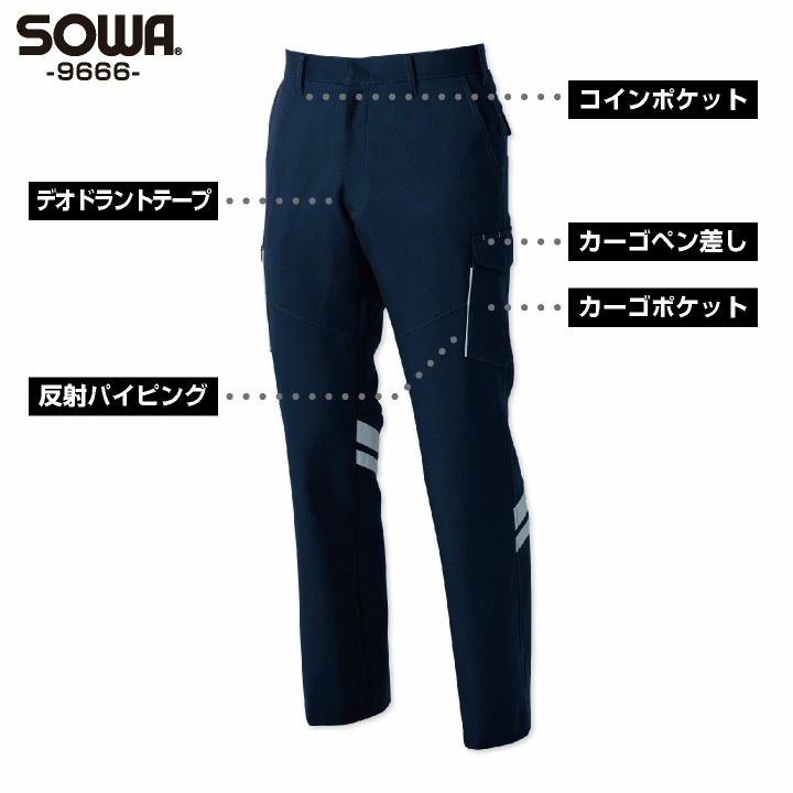 SOWA ストレッチ カーゴパンツ 反射材付き 作業ズボン ワークパンツ 春夏 秋冬 作業着 作業服 ワークウェア メンズ レディース 企業 制服 ユニフォーム /sw-9666 SOWA ストレッチ カーゴパンツ 反射材付き 作業ズボン ワークパンツ 春夏 秋冬 作業着 作業服 ワークウェア メンズ レディース 企業 制服 ユニフォーム /sw-9666