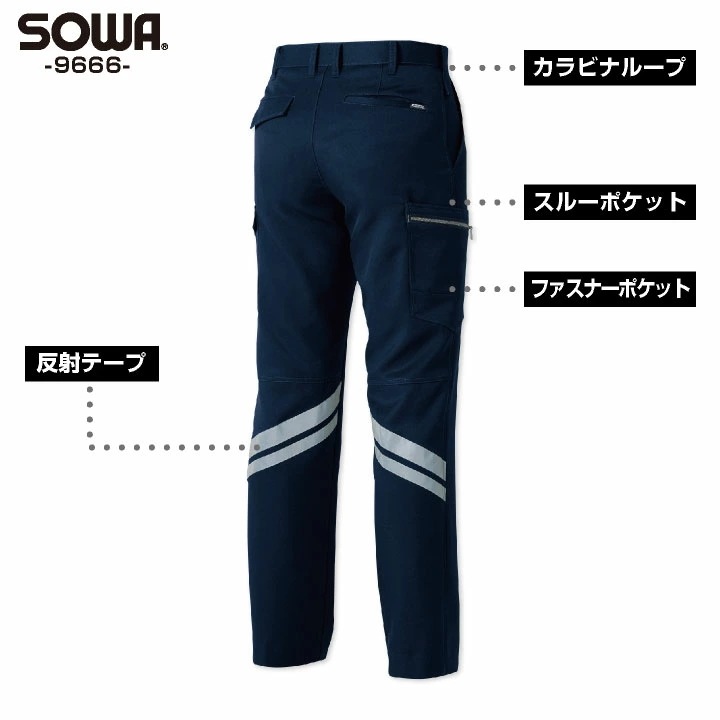 SOWA ストレッチ カーゴパンツ 反射材付き 作業ズボン ワークパンツ 春夏 秋冬 作業着 作業服 ワークウェア メンズ レディース 企業 制服 ユニフォーム /sw-9666 SOWA ストレッチ カーゴパンツ 反射材付き 作業ズボン ワークパンツ 春夏 秋冬 作業着 作業服 ワークウェア メンズ レディース 企業 制服 ユニフォーム /sw-9666
