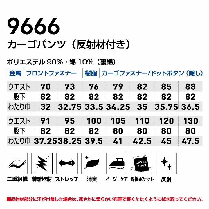 SOWA ストレッチ カーゴパンツ 反射材付き 作業ズボン ワークパンツ 春夏 秋冬 作業着 作業服 ワークウェア メンズ レディース 企業 制服 ユニフォーム /sw-9666 SOWA ストレッチ カーゴパンツ 反射材付き 作業ズボン ワークパンツ 春夏 秋冬 作業着 作業服 ワークウェア メンズ レディース 企業 制服 ユニフォーム /sw-9666