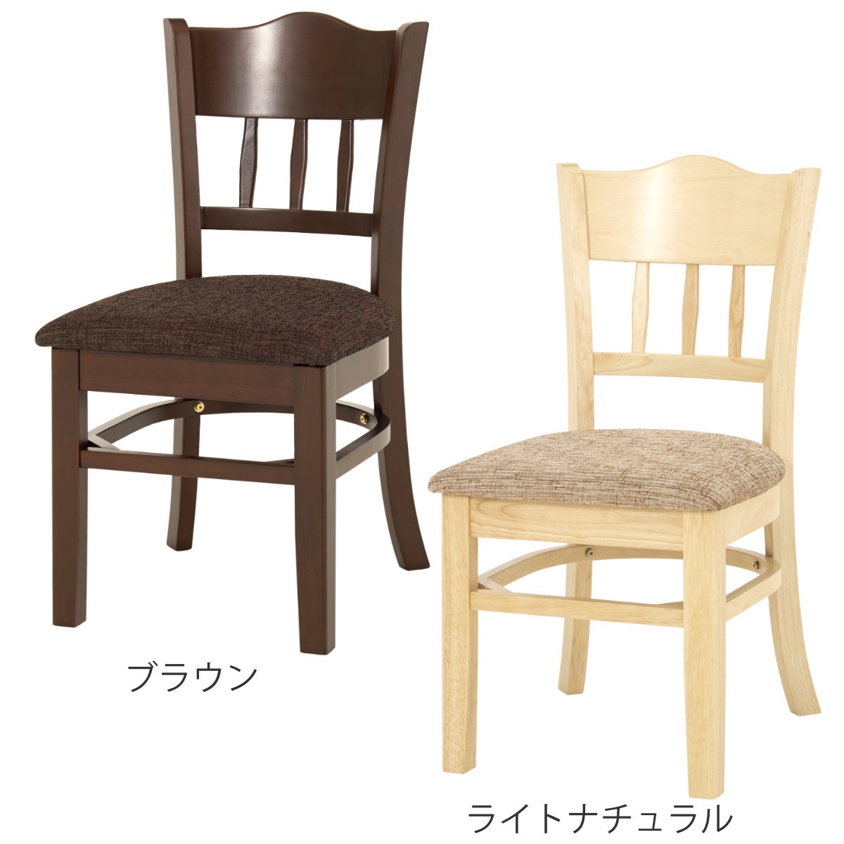 ダイニングチェア 同色2脚セット 座面高43cm ファブリック生地 ダイニング チェア 椅子 食卓 いす イス 布 木製 天然木 木目 シンプル 上品 シック