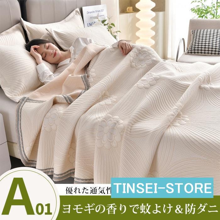 6月の布団 タオルケット ヨモギ 蚊よけ 防ダニ 150×0cm 0×230cm 掛け布団 洗える 肌掛け布団 用 セミ 軽くて柔らかな肌触り 6月の布団 タオルケット ヨモギ 蚊よけ 防ダニ 150×0cm 0×230cm 掛け布団 洗える 肌掛け布団 用 セミ 軽くて柔らかな肌触り