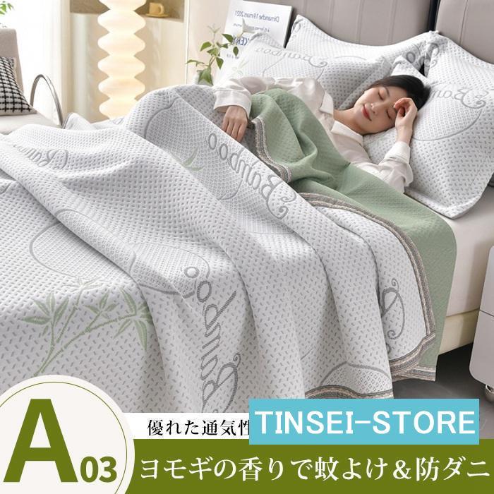 6月の布団 タオルケット ヨモギ 蚊よけ 防ダニ 150×0cm 0×230cm 掛け布団 洗える 肌掛け布団 用 セミ 軽くて柔らかな肌触り 6月の布団 タオルケット ヨモギ 蚊よけ 防ダニ 150×0cm 0×230cm 掛け布団 洗える 肌掛け布団 用 セミ 軽くて柔らかな肌触り