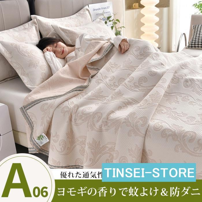 6月の布団 タオルケット ヨモギ 蚊よけ 防ダニ 150×0cm 0×230cm 掛け布団 洗える 肌掛け布団 用 セミ 軽くて柔らかな肌触り 6月の布団 タオルケット ヨモギ 蚊よけ 防ダニ 150×0cm 0×230cm 掛け布団 洗える 肌掛け布団 用 セミ 軽くて柔らかな肌触り