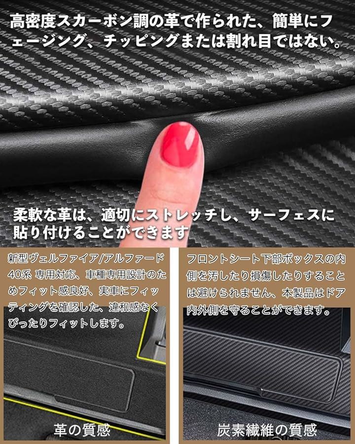 トヨタ アルファード 40系/ヴェルファイア サイド キックガード バックキックマット 車種専用設計 汚れ防止 キズ防止 日本語の取り付け説明書付き( ブラックカーボン柄)