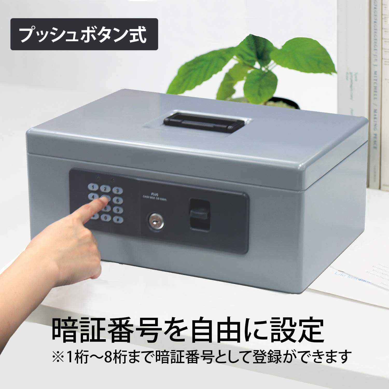 プラス 金庫 電子ロック 手提金庫 A4 グレー CB-020HL 13-101