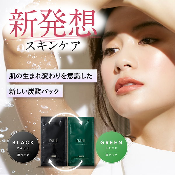 NINE ニードル入り炭酸パック まとめ売り 16セット ニードル炭酸パック | NNE公式サイト