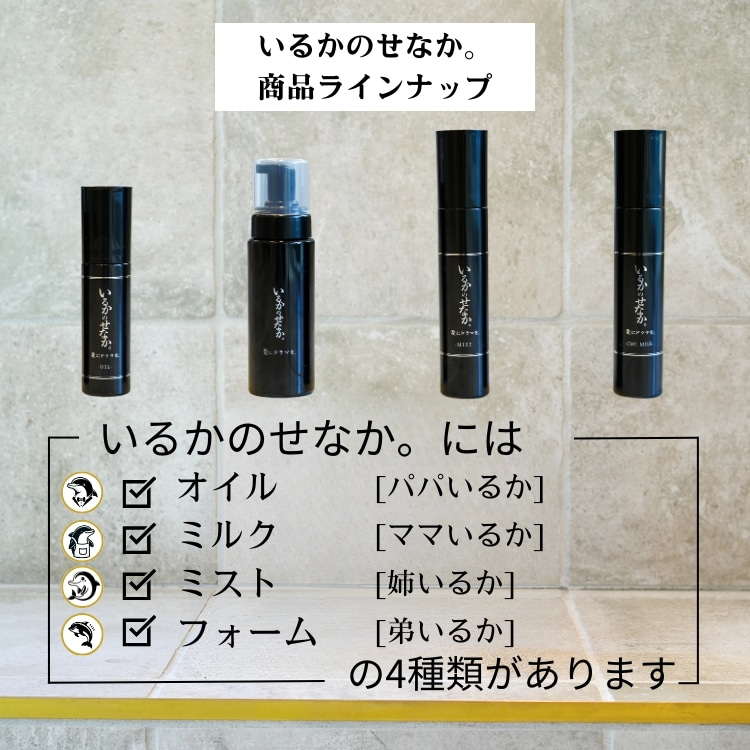 いるかのせなか。オイル　CMCミルク 公式】いるかのせなか ベースケアセット (オイル&CMCミルク) セット
