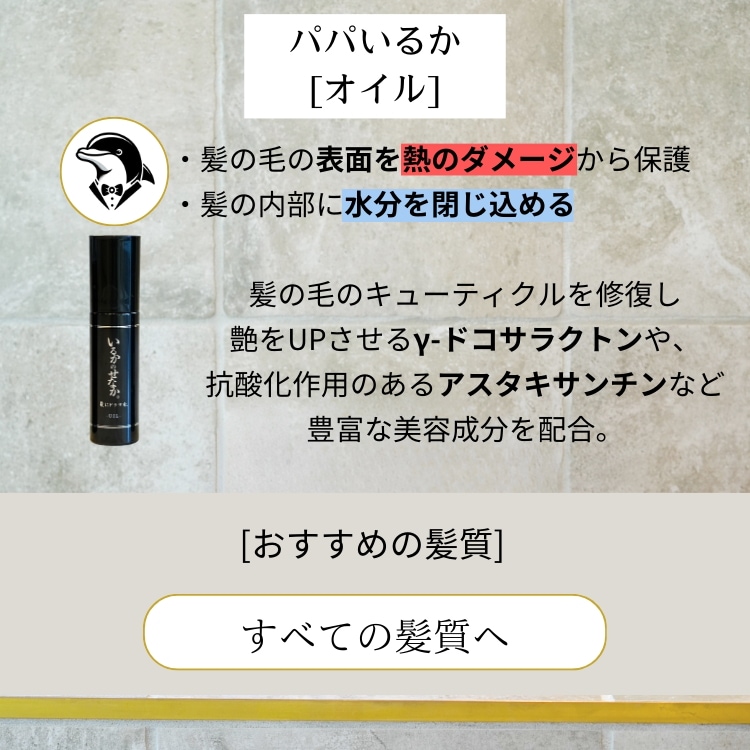 Qoo10] 髪にドラマを 【公式】いるかのせなか ベースケアセット
