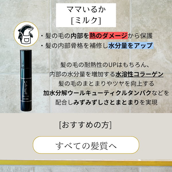 専用品　いるかのせなか　オイル ミルク 各２本 Qoo10] 髪にドラマを 【公式】いるかのせなか ベースケアセット