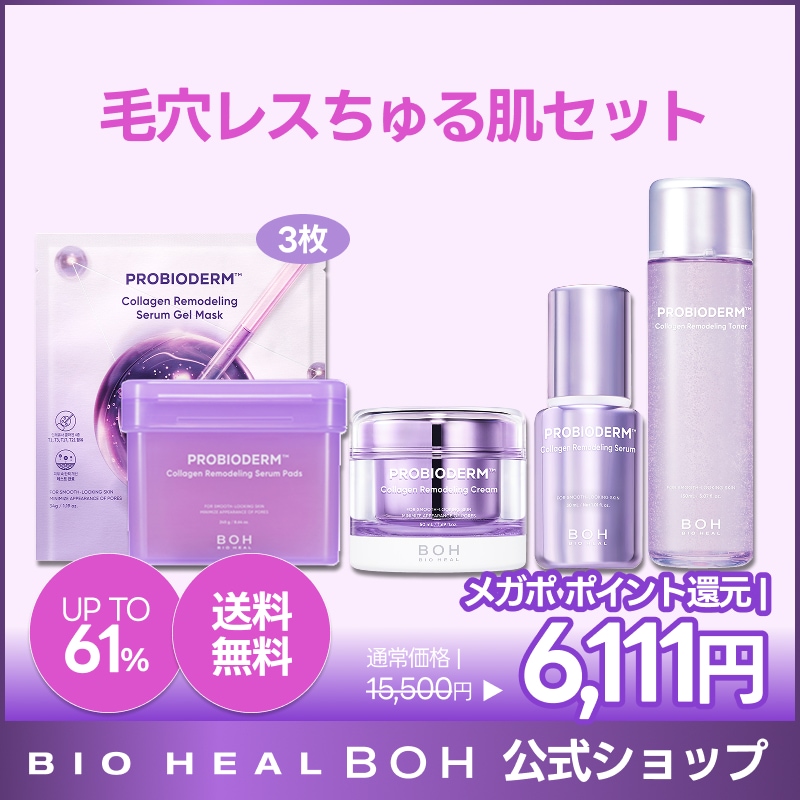 Qoo10] バイオヒールボ 【全2種・メガポ限定ボックス】3D ハリ
