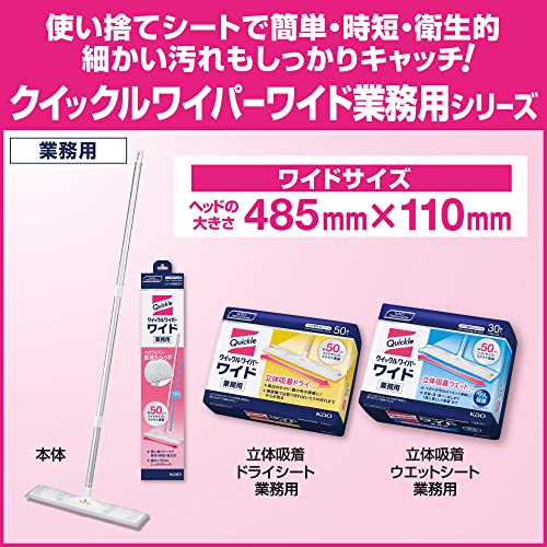 [ケース販売]【業務用 フロアワイパー】クイックルワイパー ワイドサイズ 本体(花王プロフェッショナルシリーズ)