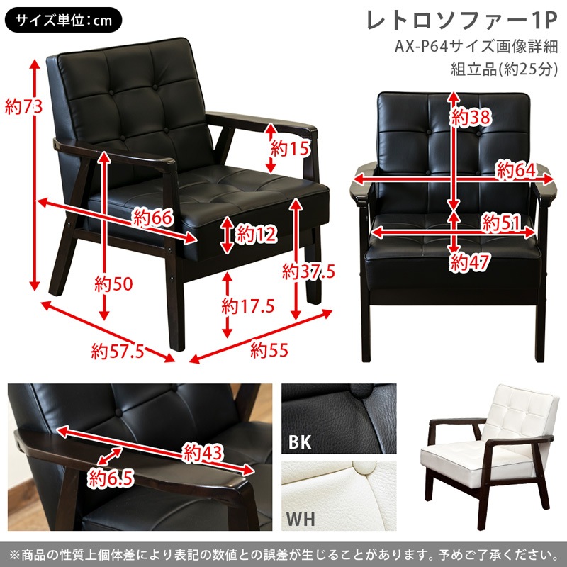 【新品・送料無料】レトロソファ　PVC　一人掛け　BK/WH 新品・送料無料】レトロソファ PVC 一人掛け BK/WH