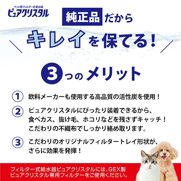 GEX ピュアクリスタル 活性炭フィルター 半円タイプ 犬用 純正品 3個入
