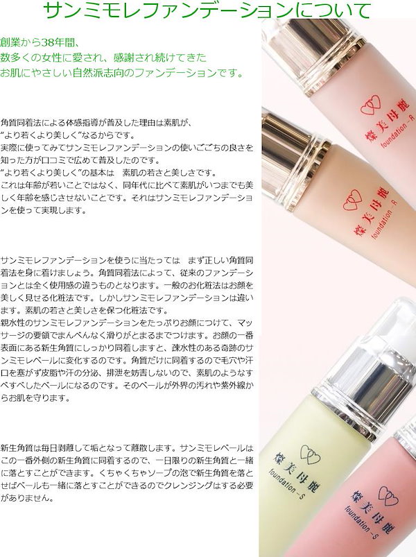 Qoo10] サンミモレ化粧品 燦美母麗SANMIMO