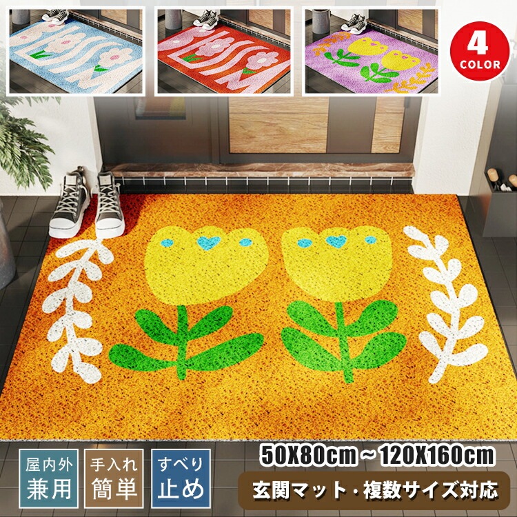 玄関マット 室内 屋外 ドアマット 泥落とし 風水 花 大判 50 60 80 90 100 120 160 イエロー 黄色 ラグ ラグマット 泥除け 吸水 玄関 滑り止め付き オシャレ 可