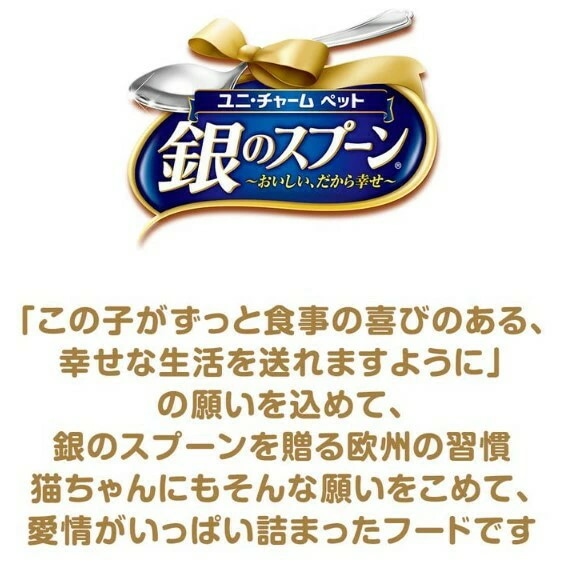 銀のスプーン缶 健康に育つ子ねこ用(離乳から12ヶ月) まぐろかつお 70g48個入 ケース販売 キャットフード ユニチャーム ペット あす楽 楽天ロジスティック発送 452069961996 銀のスプーン缶 健康に育つ子ねこ用(離乳から12ヶ月) まぐろかつお 70g48個入 ケース販売 キャットフード ユニチャーム ペット あす楽 楽天ロジスティック発送 452069961996
