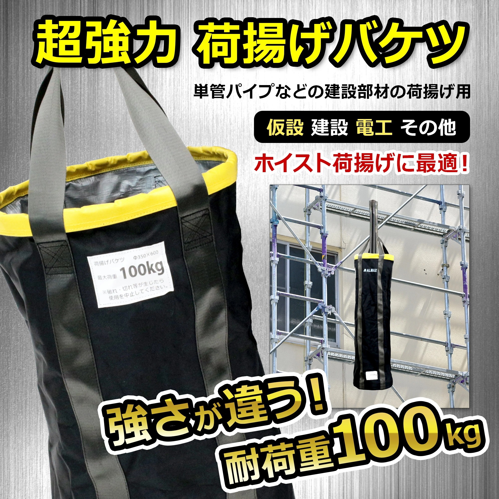 【正規品】 荷揚げバケツ Φ350 H1400mm 最大荷重100kg 電工バケツ トン袋 フレコン 荷上げ 荷下