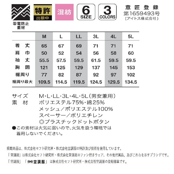 KU92130 空調服 R 綿ポリ混紡 スペーサー一体型 服のみ シルバー 3L