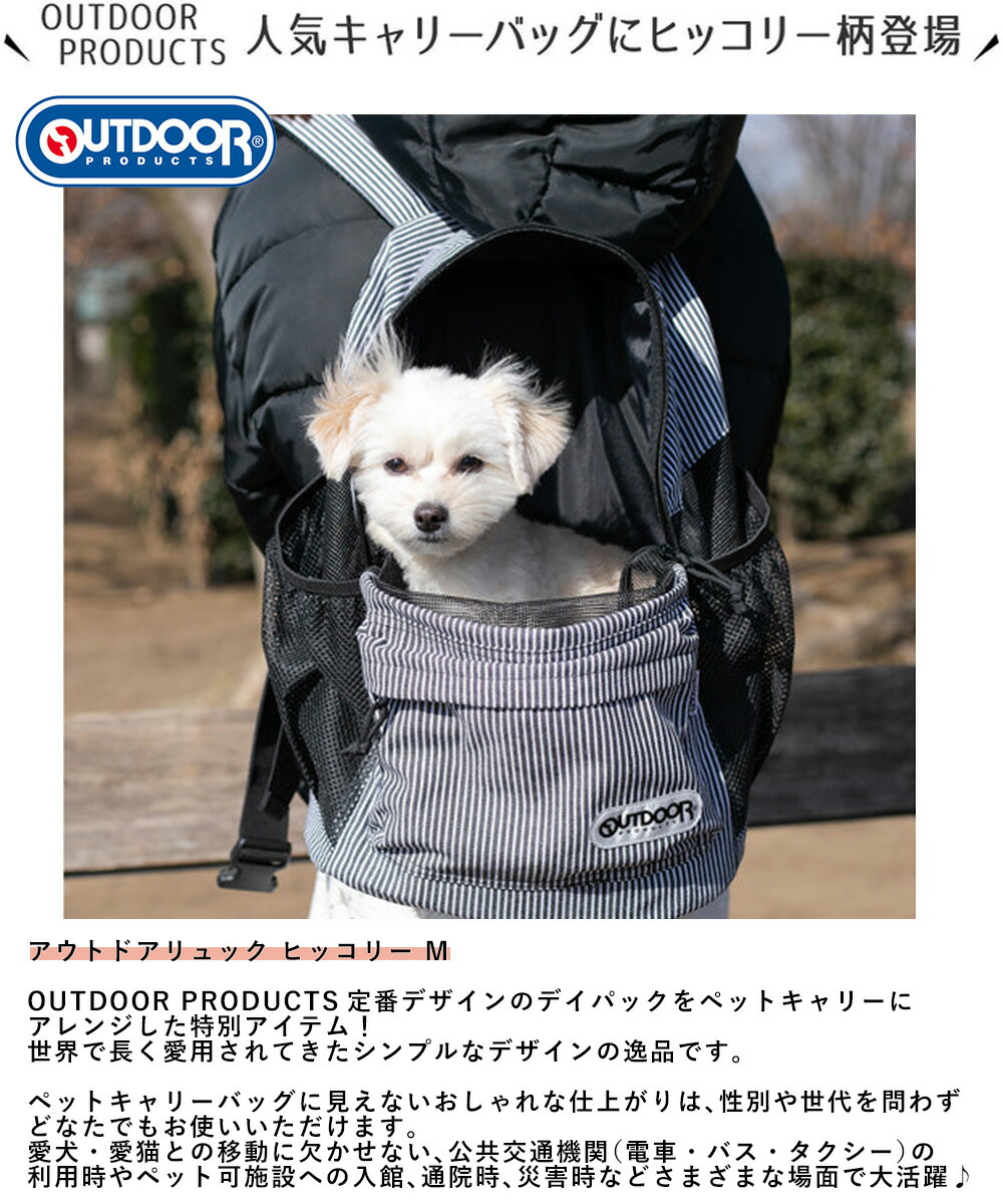 OUTDOOR PRODUCTS アウトドア ペットキャリー リュック ヒッコリー M ブラック OD213-011-002 スリーアローズ