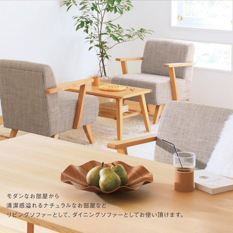 ソファー 1人掛け ナチュラルモダン おしゃれ ダイニング ファブリック 完成品 パーソナルチェア 一人掛け