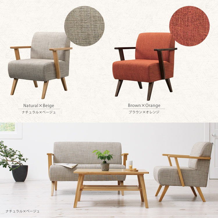 ソファー 1人掛け ナチュラルモダン おしゃれ ダイニング ファブリック 完成品 パーソナルチェア 一人掛け