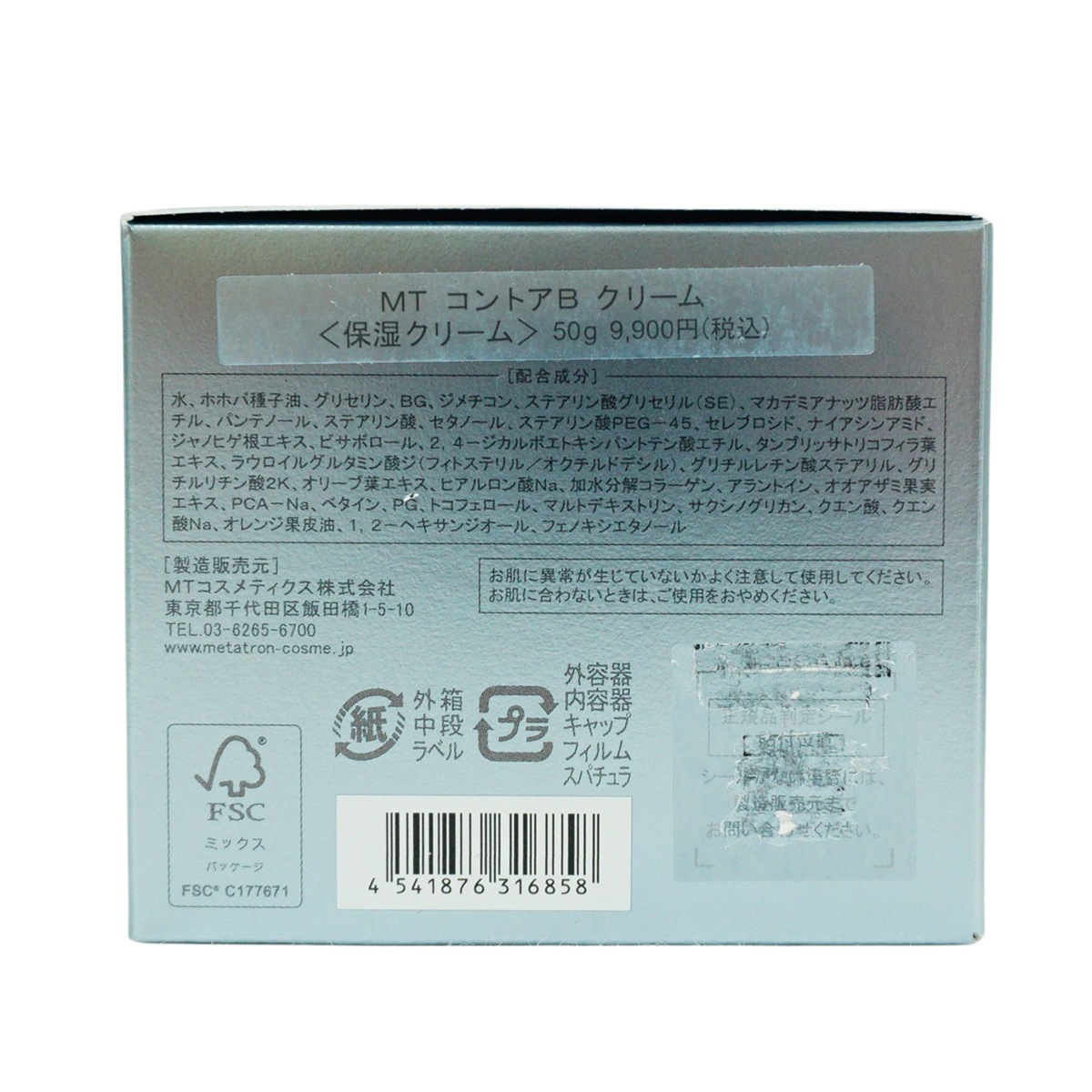 MT コントア Bクリーム 50g エイジングケア 高保湿クリーム 医薬部外品 ハリ 弾力 乾燥肌 敏感肌 小じわ対策_2