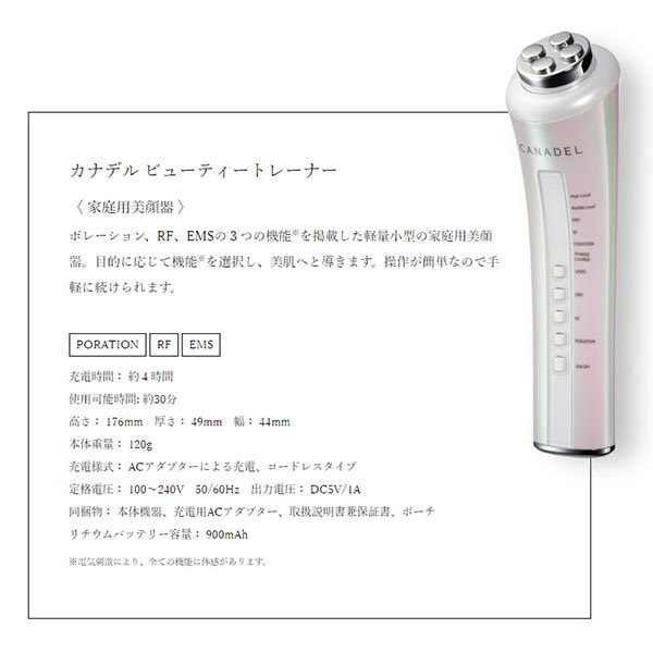 CANADEL beauty trainer 美顔器 プレミアリフト - ボディ・フェイスケア