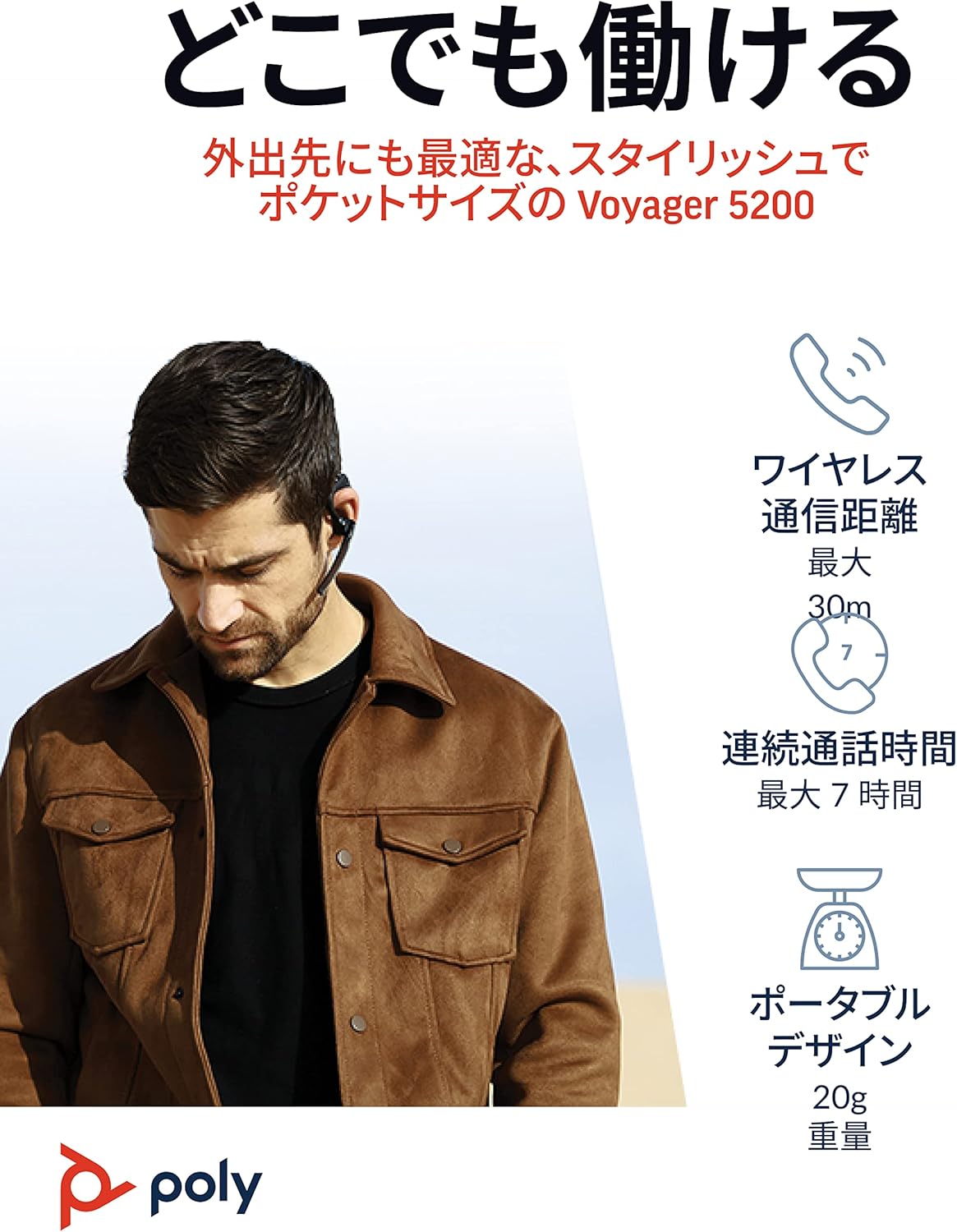 【国内正規品】 PLANTRONICS Poly(ポリー) Voyager 5200 Bluetooth ワイヤレスヘッドセット 片耳 モノラルイヤホンタイプ ノイズキャンセリングマイク 【国内正規品】 PLANTRONICS Poly(ポリー) Voyager 5200 Bluetooth ワイヤレスヘッドセット 片耳 モノラルイヤホンタイプ ノイズキャンセリングマイク