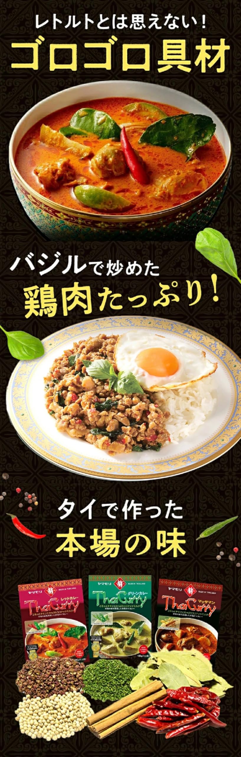 ヤマモリ タイカレー 10品 アソート